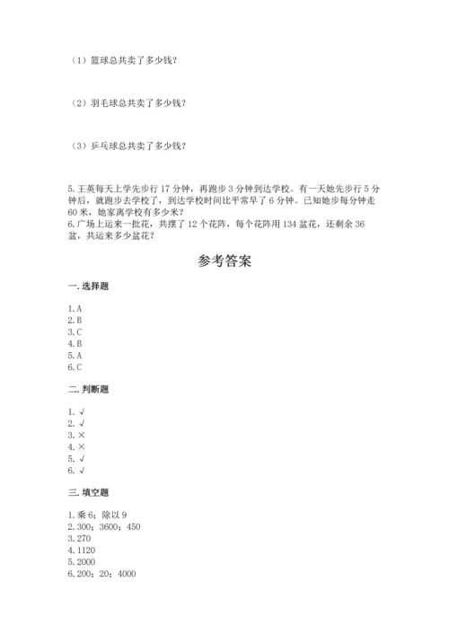 人教版四年级上册数学第四单元《三位数乘两位数》测试卷精品【典优】.docx