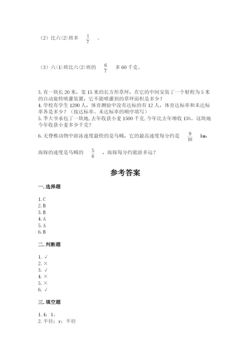 小学六年级数学上册期末卷附答案（培优b卷）.docx