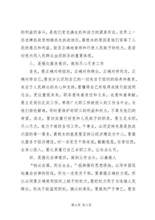 机关党员干部要自觉强化四种意识 (3).docx