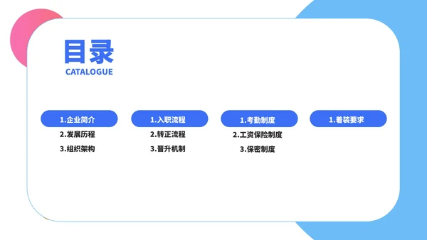 小清新公司新员工入职培训PPT模板