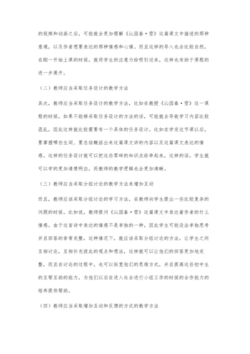 初中语文教学中多元化教学方法的运用.docx