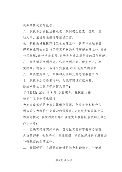 信访维稳承诺书 (2).docx