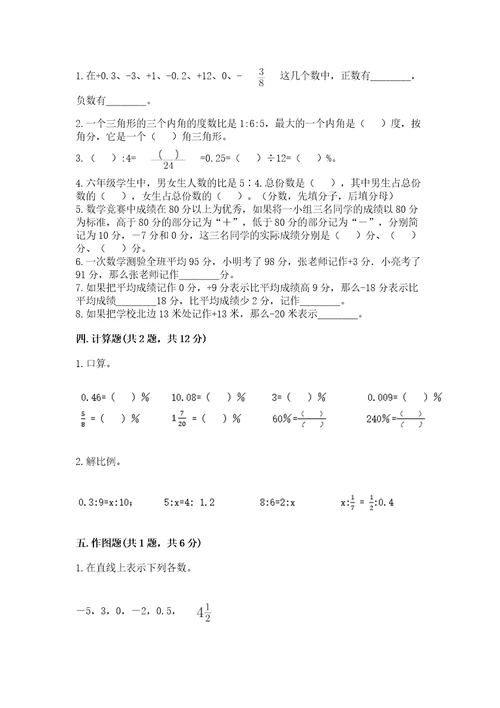 小学数学六年级下册期末测试卷含答案（实用）