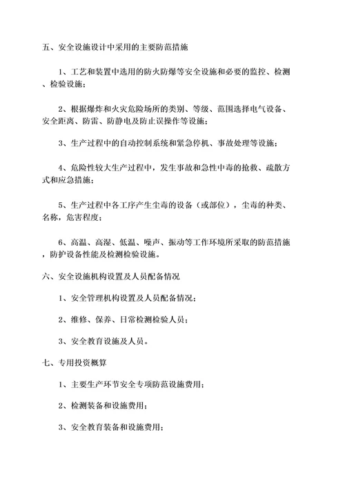 《黑龙江省建设项目安全设施“三同时监督管理暂行办法》黑安监