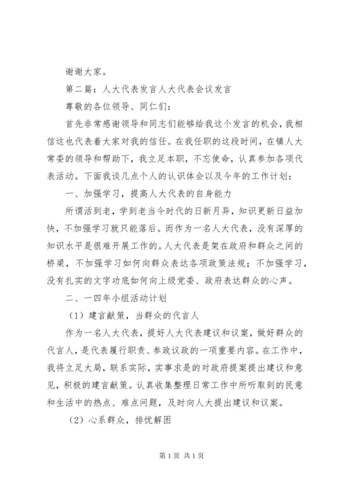 第一篇：县人大代表XX发言材料在乡人大代表培训会上的发言.docx