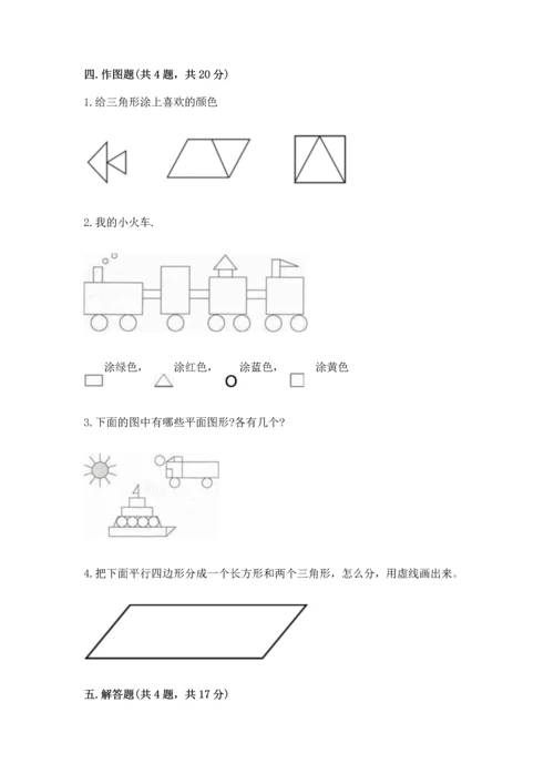 苏教版一年级下册数学第二单元 认识图形（二） 测试卷精品含答案.docx