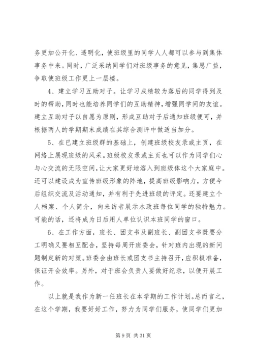 有关大学个人计划集锦九篇.docx