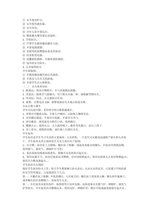 中学生安全教育教案最全整理版本.docx