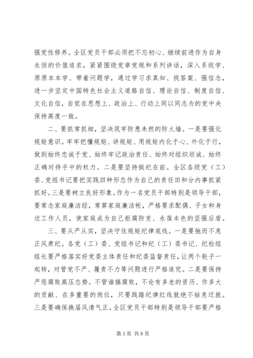 强党性守纪律的体会.docx