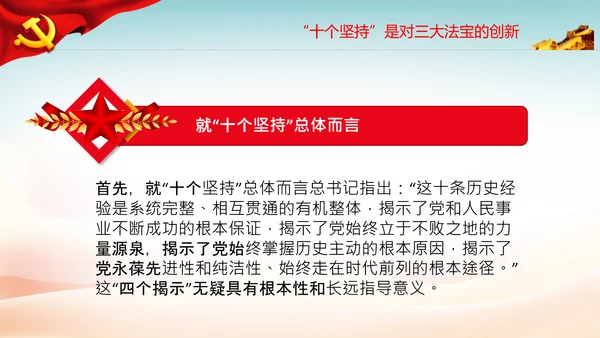 十个坚持经验价值思想精髓党课党支部党委PPT