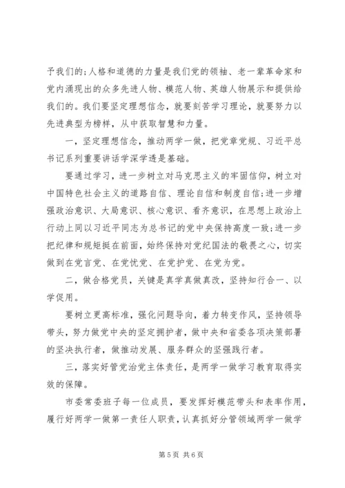 坚定理想信念两学一做心得体会3篇.docx