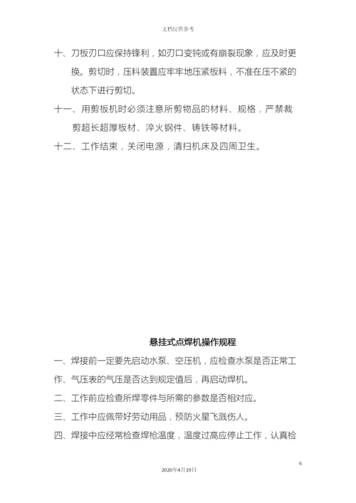 冲压车间安全操作规程.docx