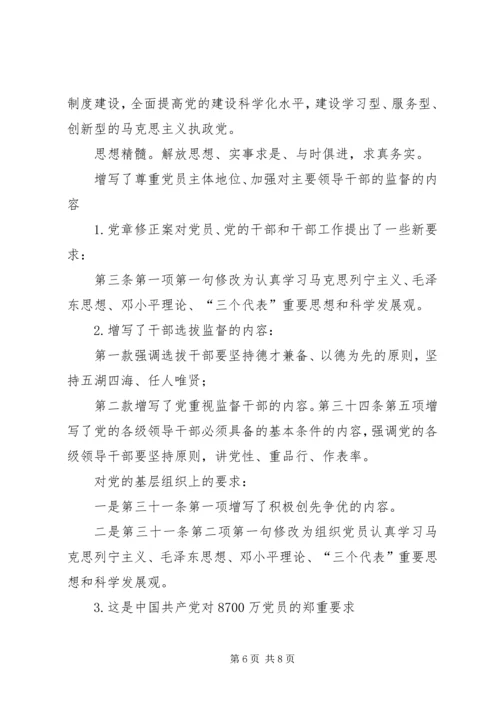 开展“两学一做”学习党章党规党课讲稿 (2).docx