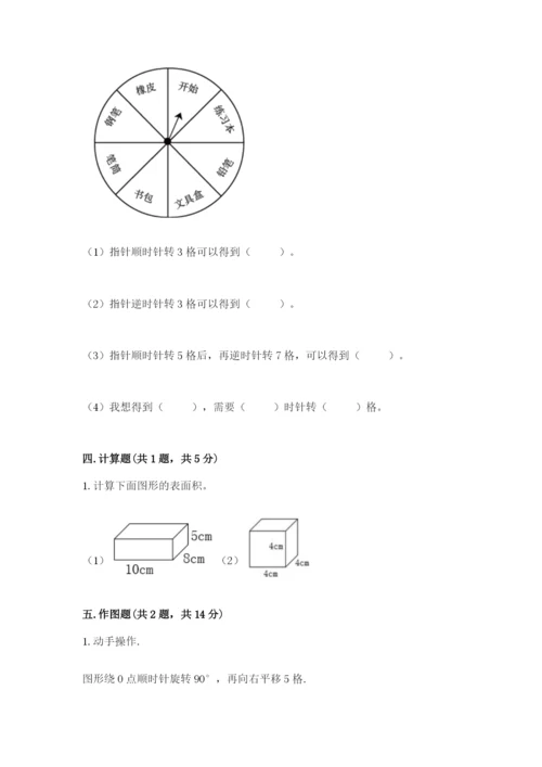 人教版五年级下册数学期末考试卷及完整答案1套.docx