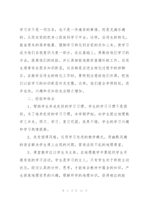 年度地理教师心得体会.docx