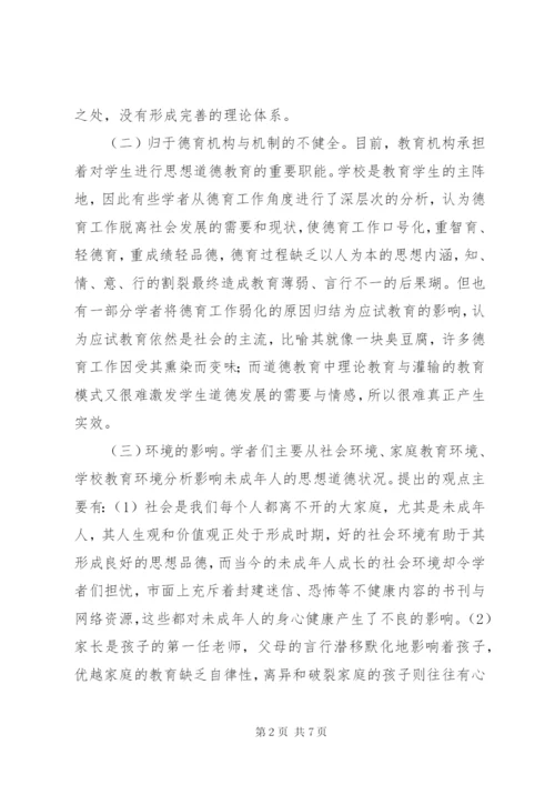 浅谈未成年思想道德教育存在的问题及对策.docx