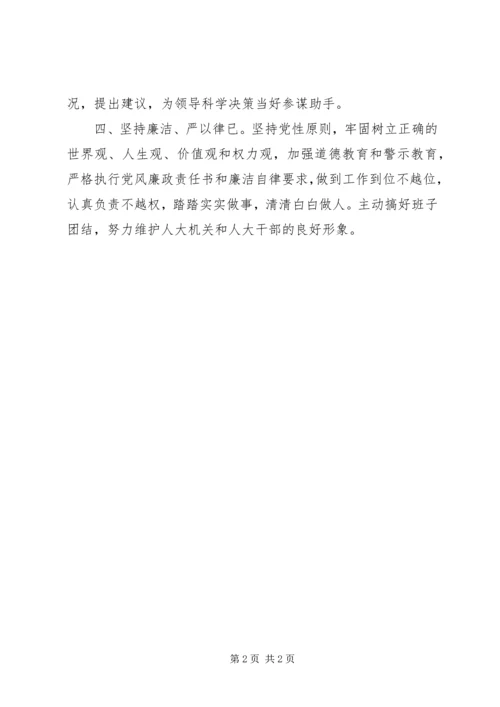 办公室主任就职发言 (3).docx