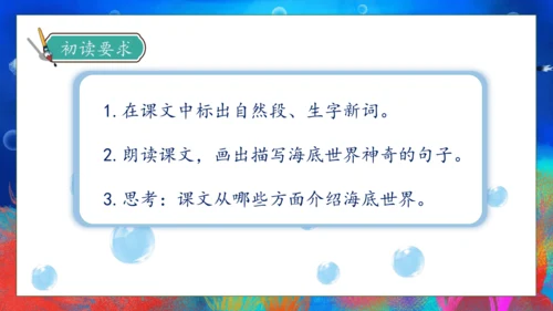【核心素养】部编版语文三年级下册-23. 海底世界 第1课时（课件）