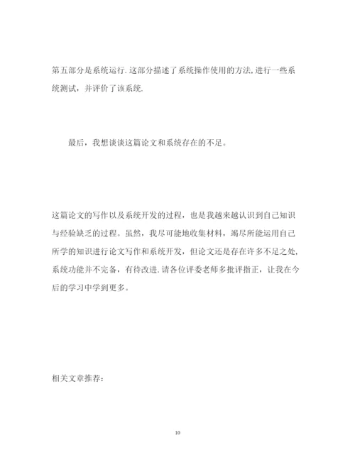 2022论文答辩自我介绍2.docx
