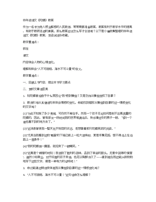 四年级语文《陀螺》教案