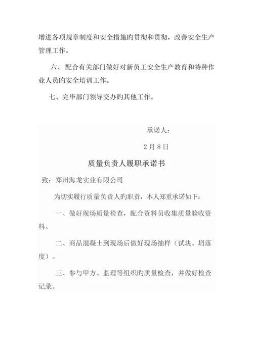 项目经理履职承诺书.docx