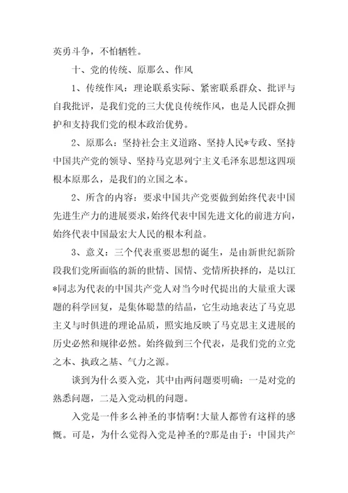 申请入党谈话记录范本入党申请人谈话记录范本
