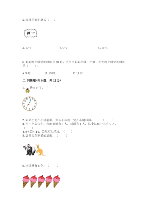 小学数学试卷一年级上册数学期末测试卷精品【b卷】.docx