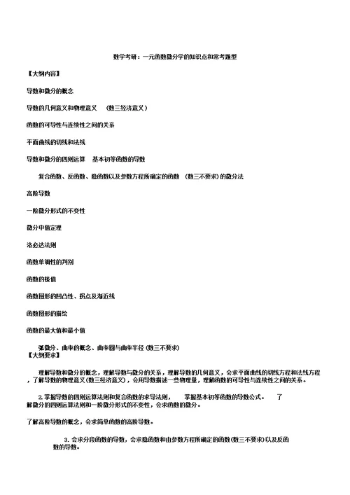 数学考研一元函数微分学知识点和常考题型