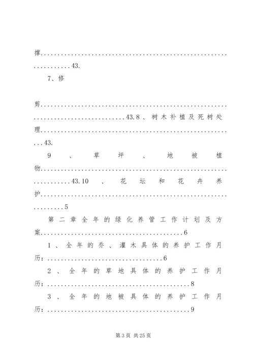 绿化养护计划书精编.docx