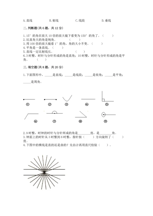 北京版四年级上册数学第四单元 线与角 测试卷带答案（能力提升）.docx