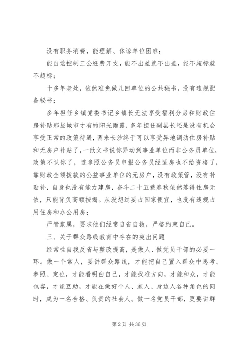 党的群众路线教育活动个人自查材料.docx