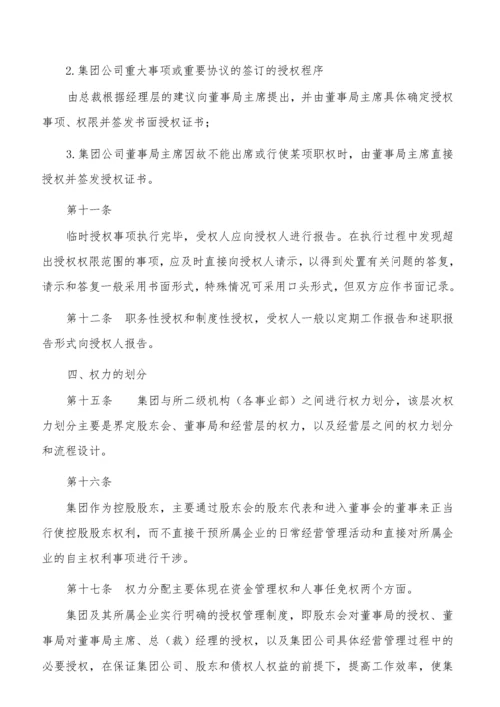 94-公司管理制度（适用于集团公司）.docx