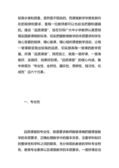 论品质课堂之六元素