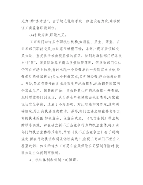 【工商调研论文】工商企业管理毕业论文.docx