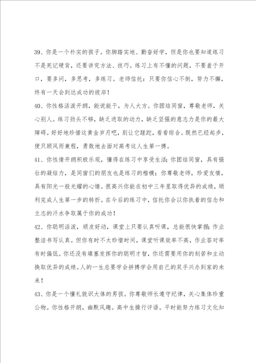 班主任教师给不同层次的学生评语