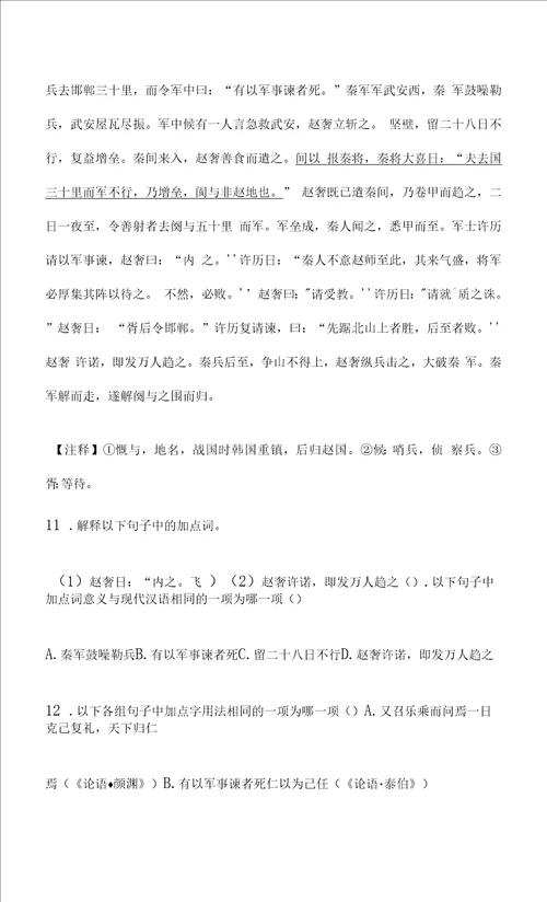 上海市华东师大附属周浦中学20212022学年高二上学期期中语文试题