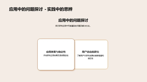 研究探索之旅