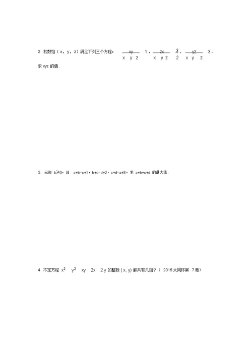 初三数学竞赛辅导教程