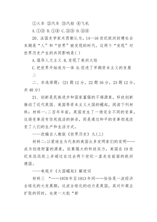 人教版九年级上册历史期末试卷.docx