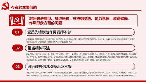 领导干部不忘初心牢记使命专题民主生活会个人检视PPT