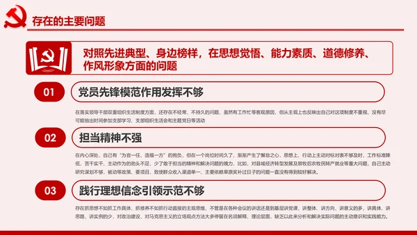 领导干部不忘初心牢记使命专题民主生活会个人检视PPT