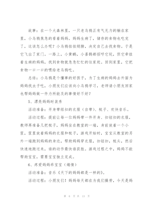 幼儿园母亲节策划方案5篇.docx