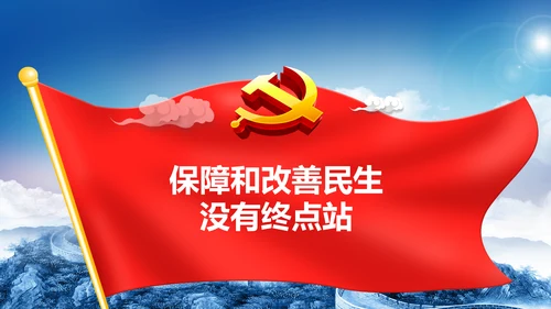 喜迎十九大做合格党员专题党课学习ppt