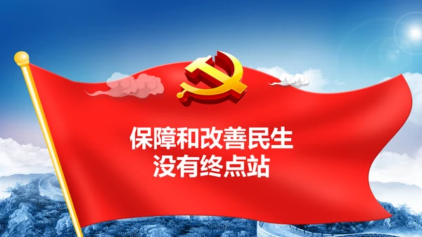 喜迎十九大做合格党员专题党课学习ppt