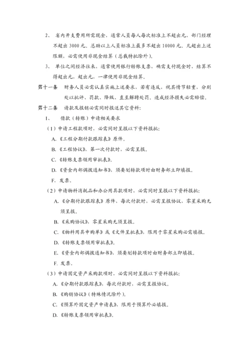 公司财务部内部管理及工作流程规范模板.docx