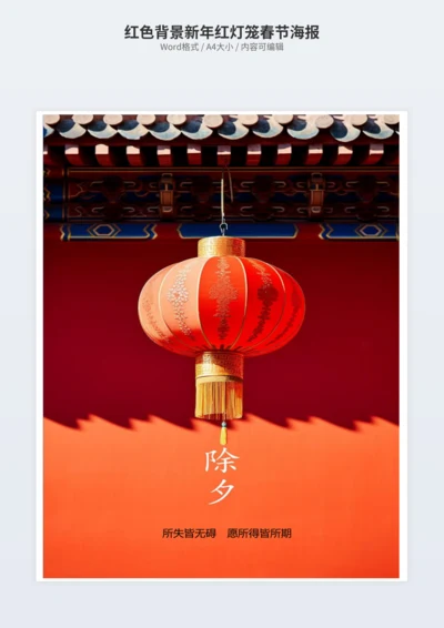 红色背景新年红灯笼春节海报