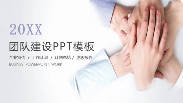 公司企业项目宣传通用PPT模板