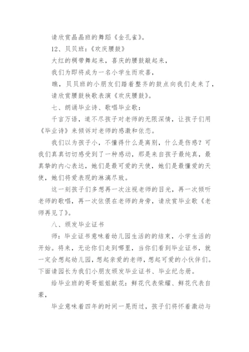 最新幼儿园毕业典礼主持稿优秀.docx