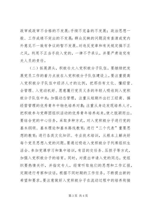 某乡某年发展党员工作规划 (8).docx