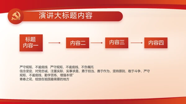 红色党建党支部述职报告动态PPT